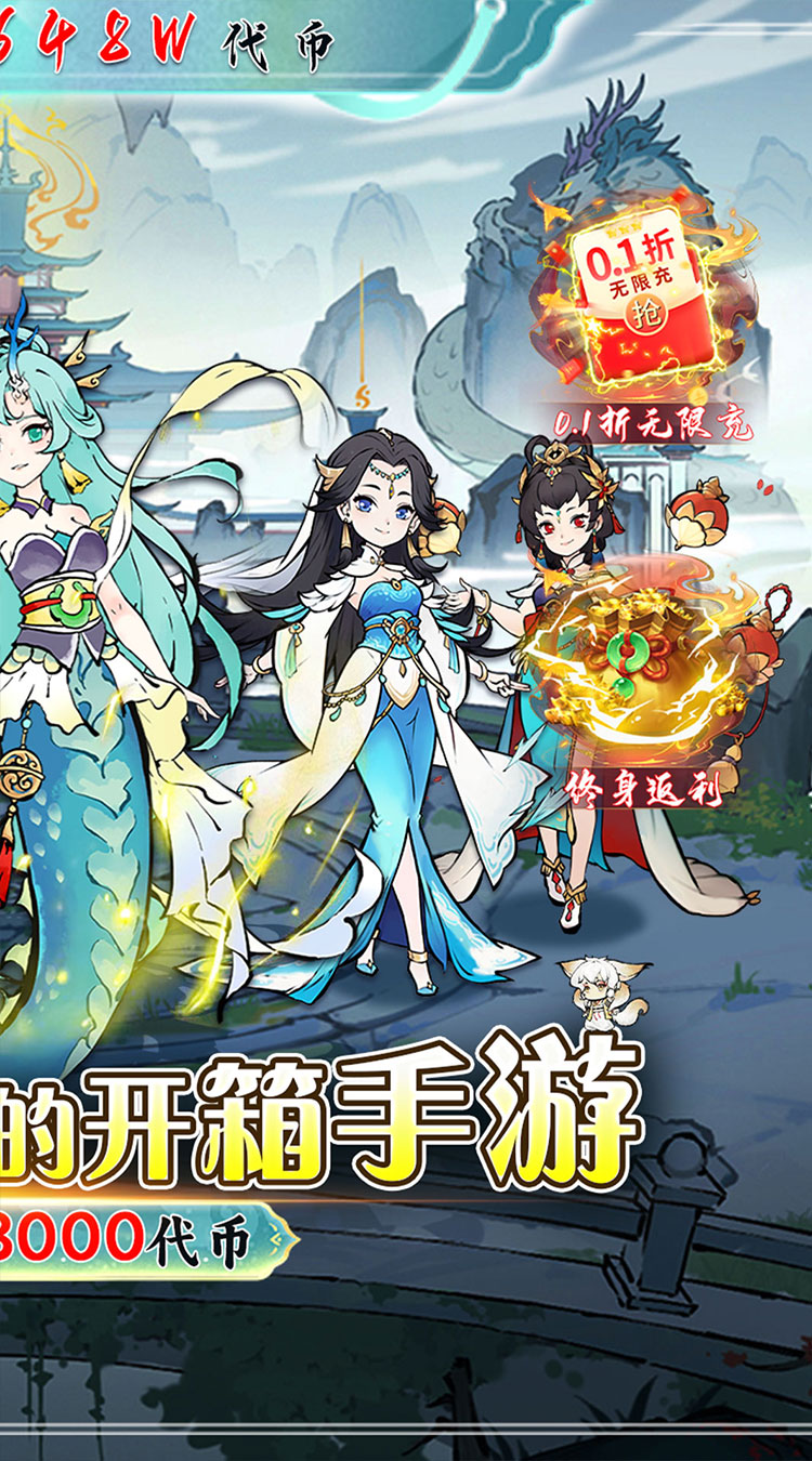 神仙学院（0.1折天天送648000）截图