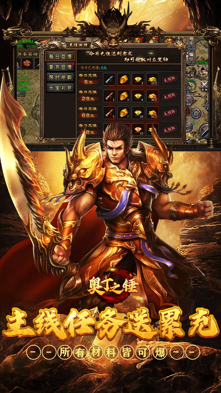 奥丁之锤（复古三职业代币版）截图