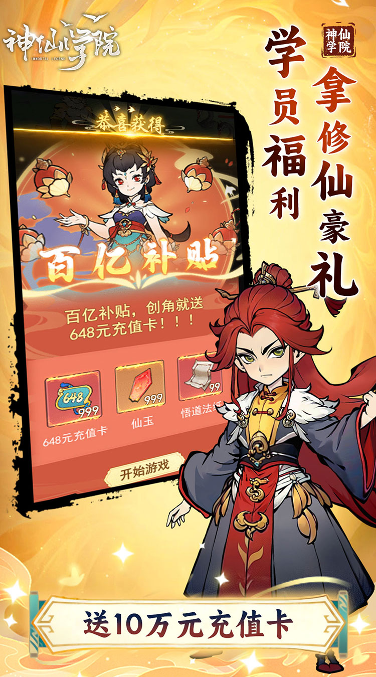 神仙学院（0.1折天天送648000）截图