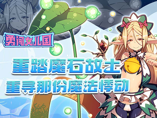 勇闯女儿国（0.05折梦幻大陆）