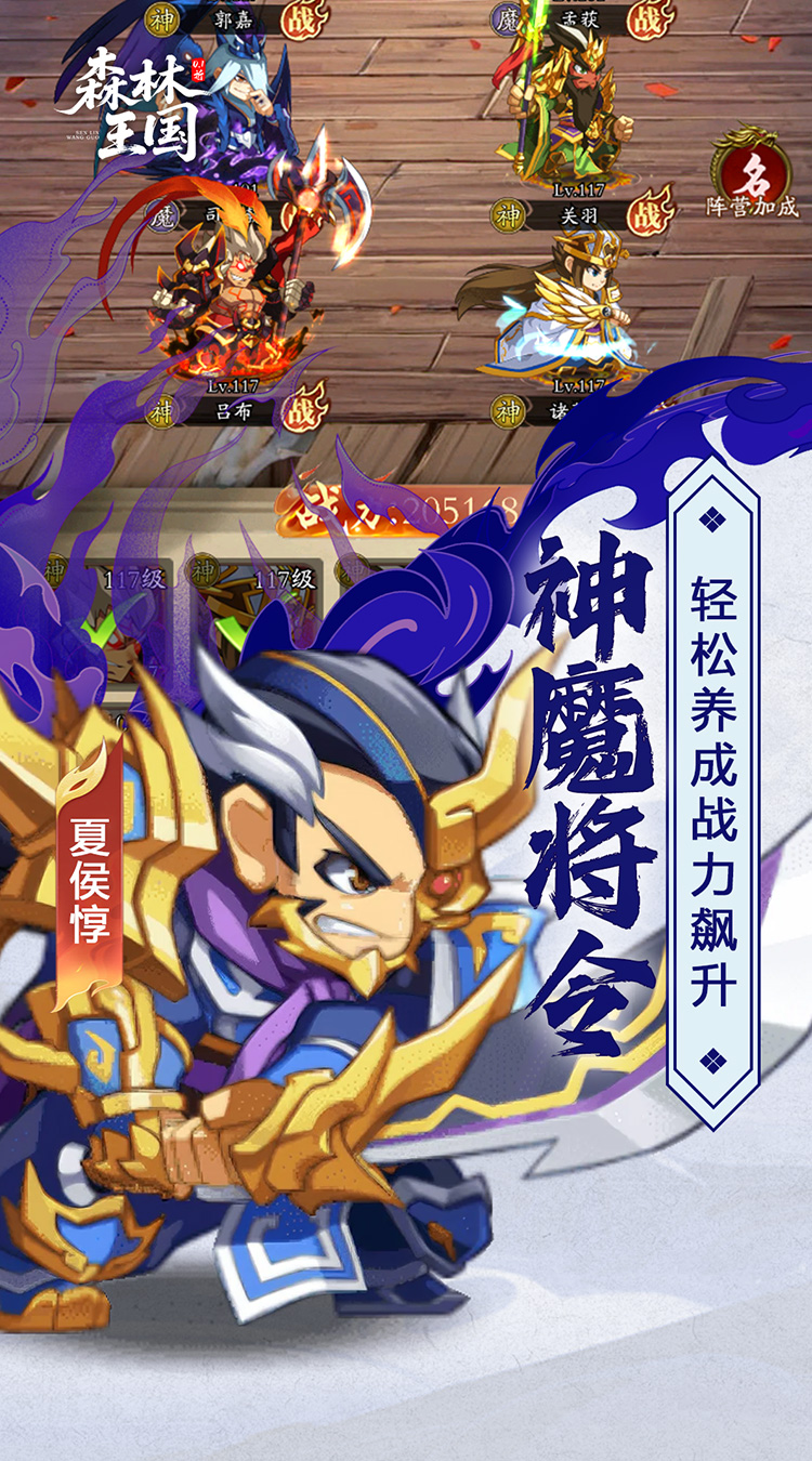 森林王国（0.1折千抽三国名将）截图