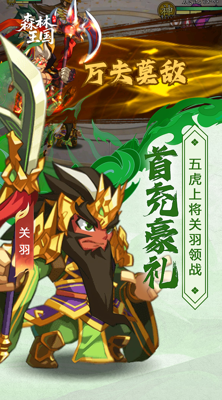 森林王国（0.1折千抽三国名将）截图