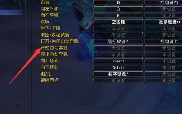 魔兽世界怎么自动跑