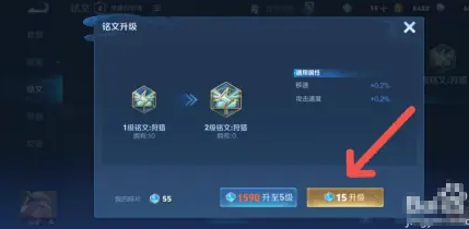 王者荣耀铭文怎么升级