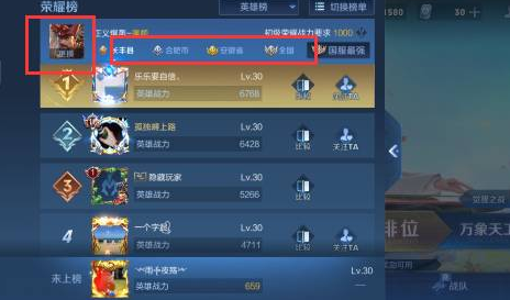 王者荣耀怎么看英雄地区排名