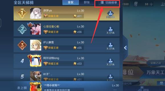 王者荣耀怎么看英雄地区排名