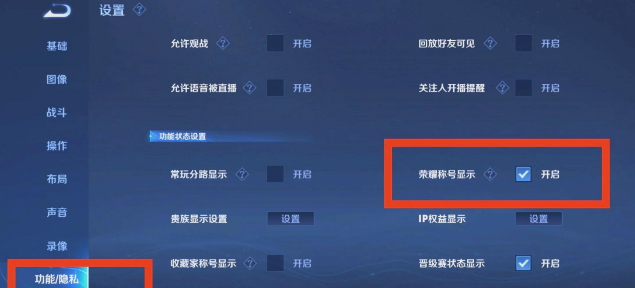 王者荣耀称号怎么设置