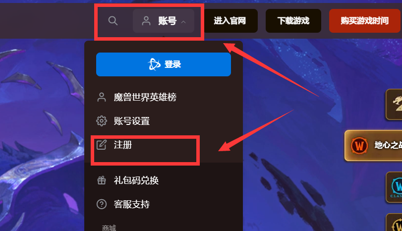 魔兽世界怎么注册