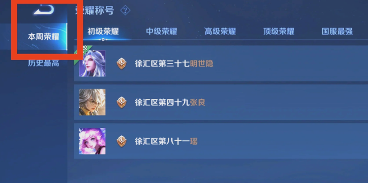 王者荣耀称号怎么设置