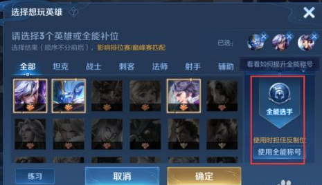 王者荣耀全能选手怎么设置