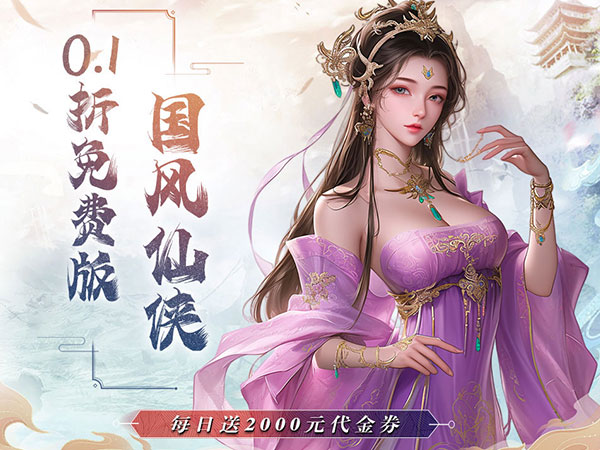 魔天记3D（0.1折送2000代金券）