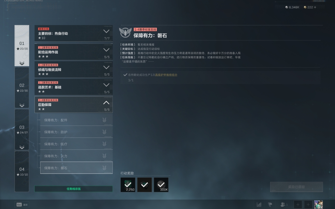 三角洲行动s6保障有力磐石任务怎么做