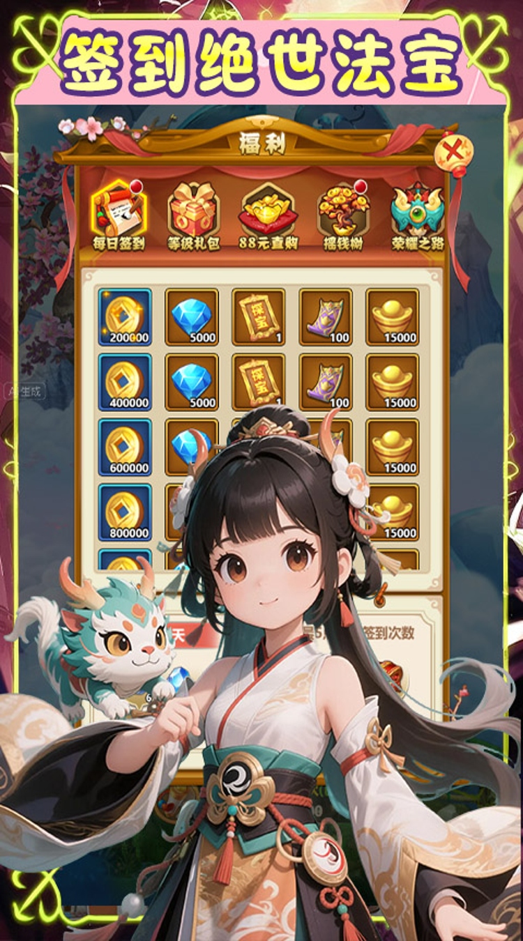 萌战天下（0.1折降魔记）截图