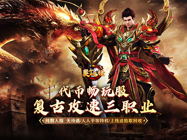 奥丁之锤（复古三职业代币版）