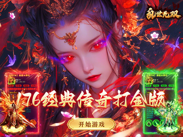 乱世无双（八职业高爆打金）