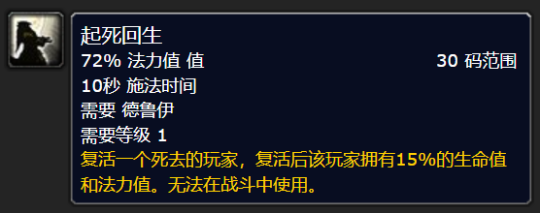魔兽世界怎么复活