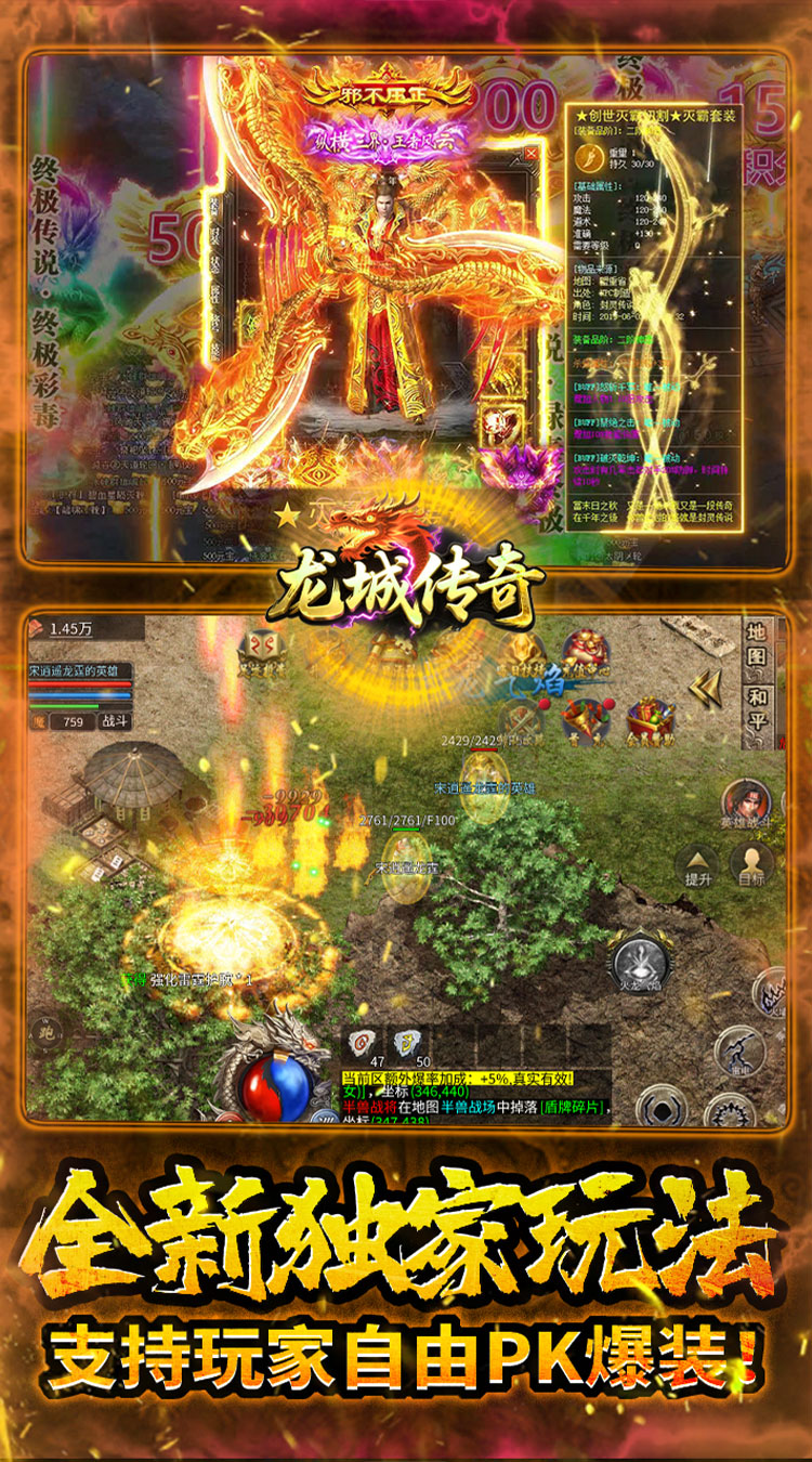 龙城传奇（怒火封神合击）截图