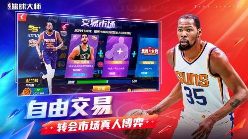 NBA篮球大师截图