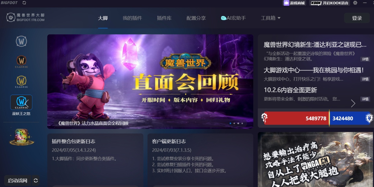 魔兽世界大脚怎么安装使用