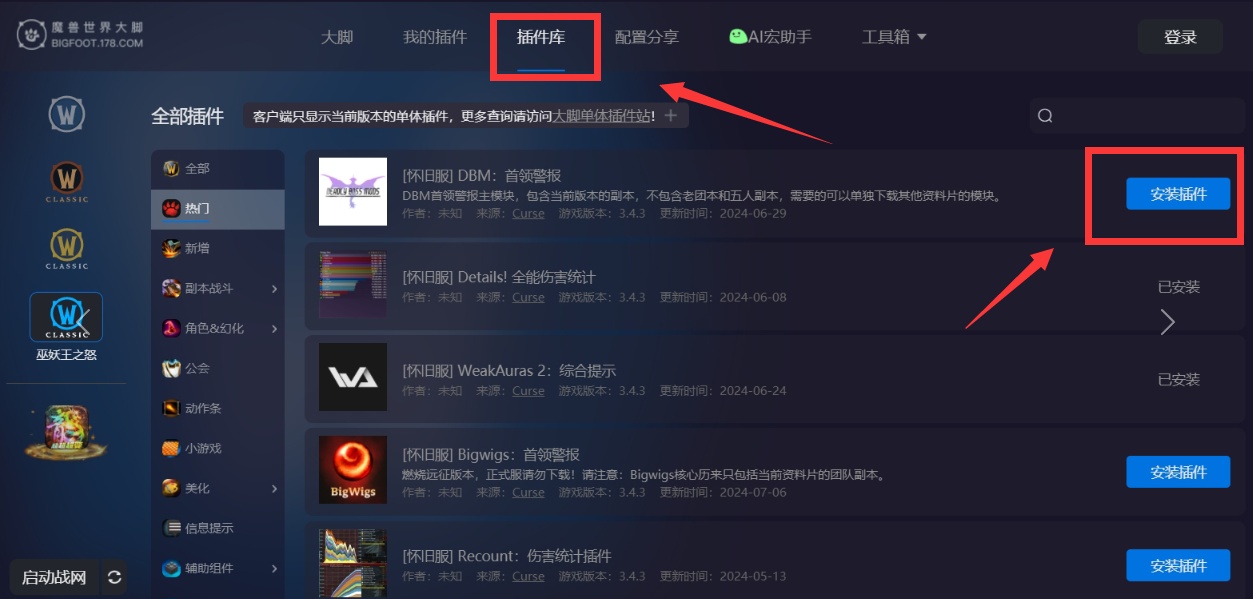 魔兽世界大脚怎么安装使用