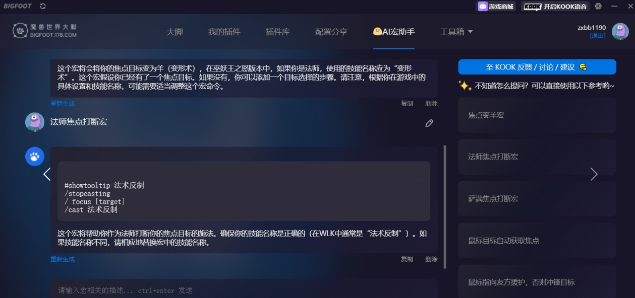 魔兽世界大脚怎么安装使用
