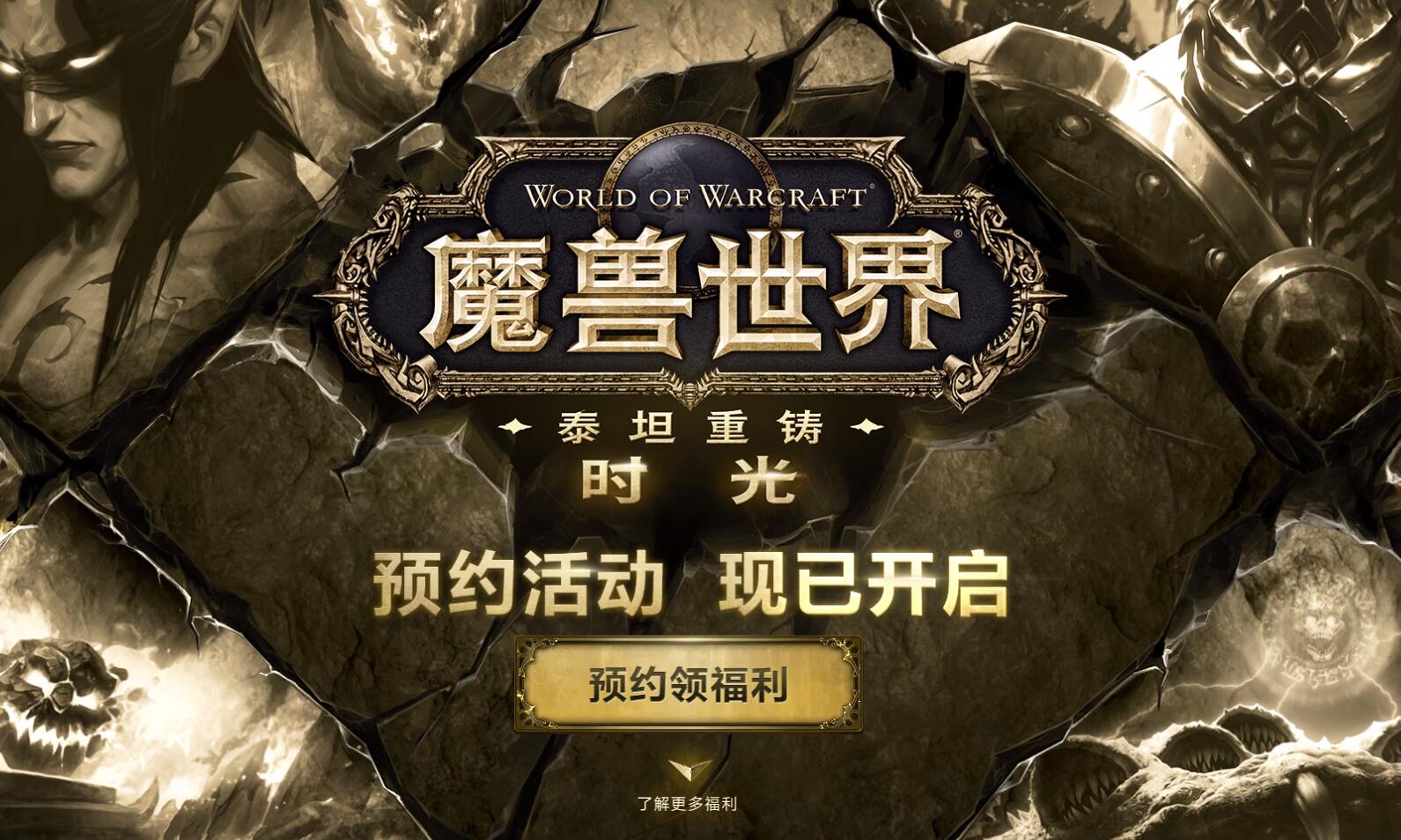 魔兽世界时光服怎么预约