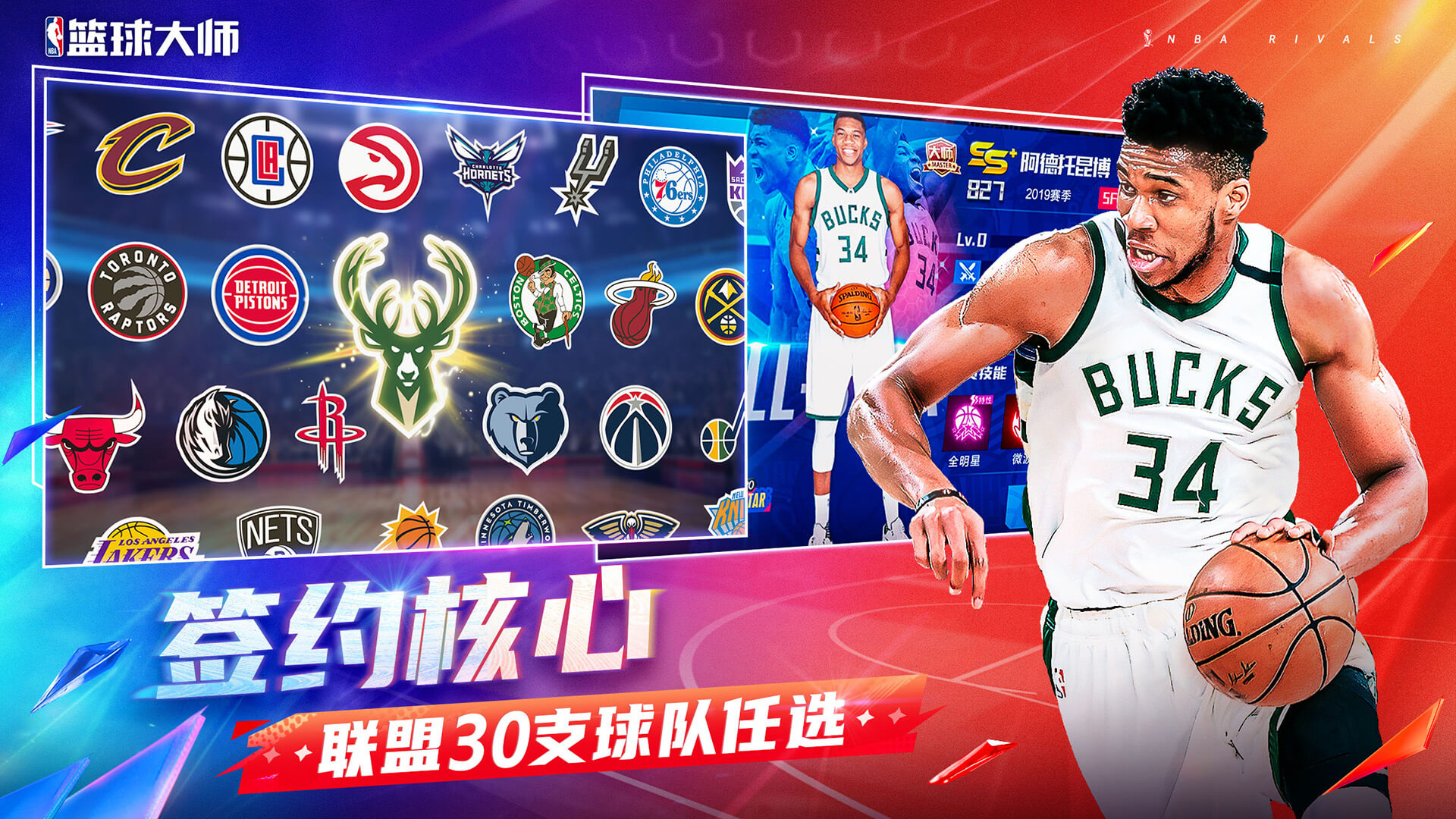 NBA篮球大师