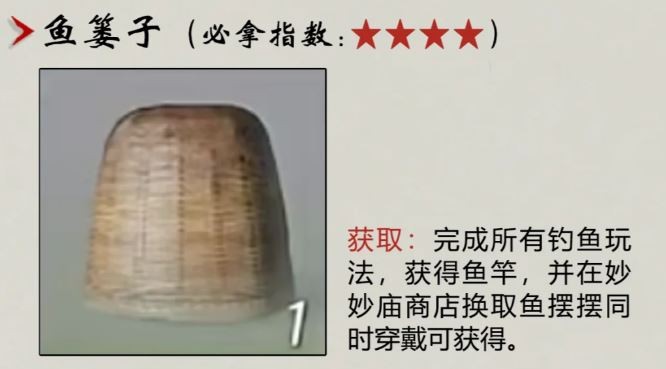 燕云十六声鱼篓子怎么获得