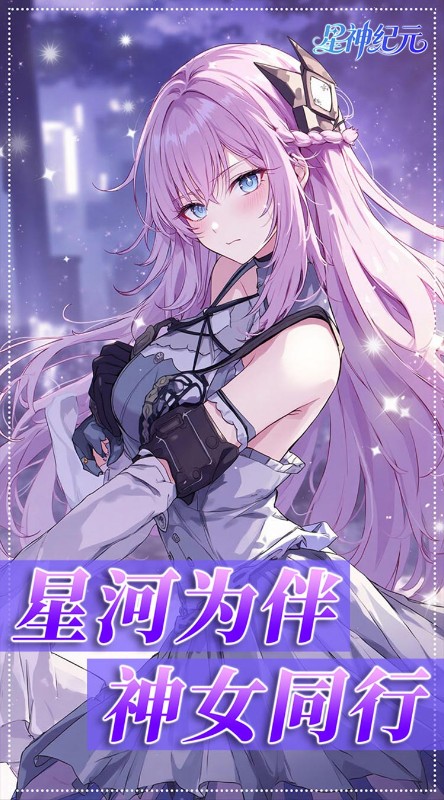 星神纪元（3.5折扣版）截图