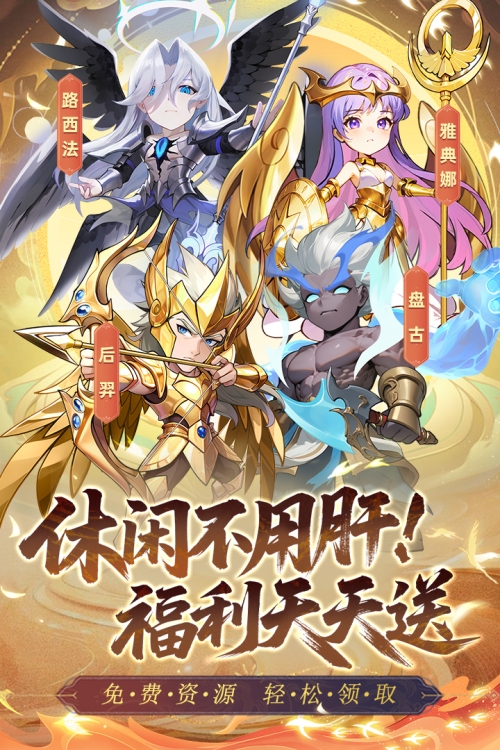 众神之役截图