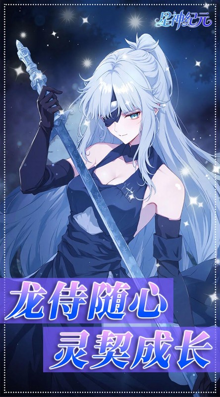 星神纪元（3.5折扣版）截图