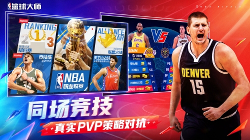NBA篮球大师截图