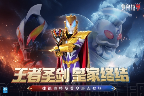 奥特曼传奇英雄2截图
