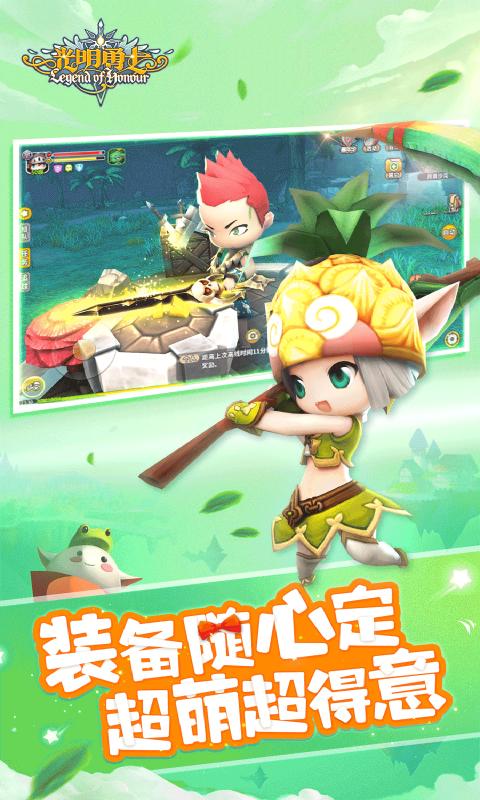 光明勇士截图