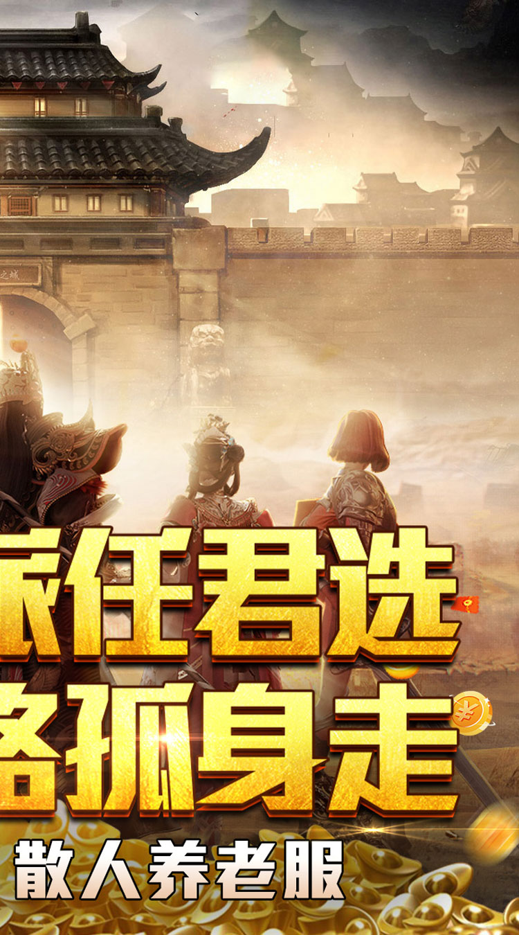 釜底抽薪（十二门派夺仙缘）截图
