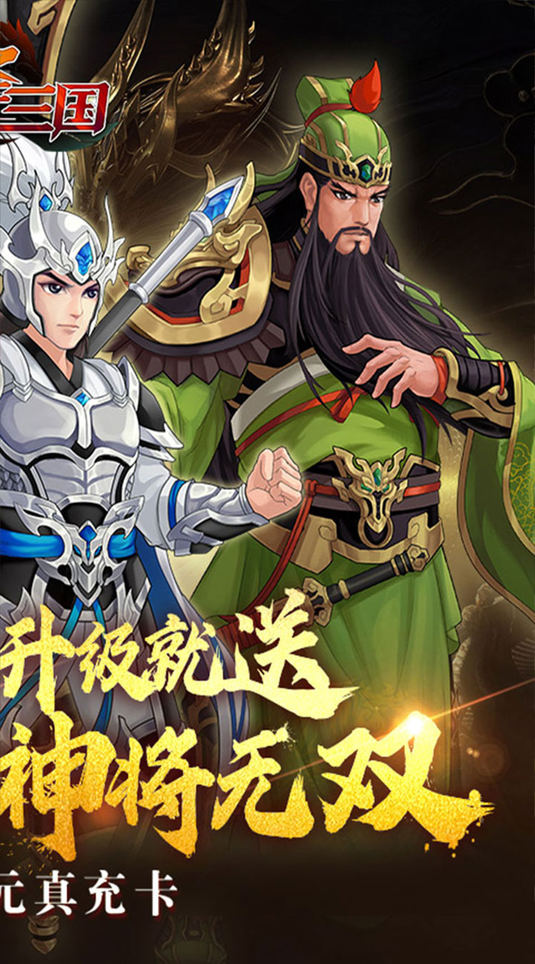 武圣三国（0.1折狂欢送代金券）截图
