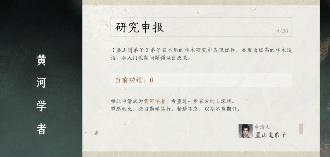 官宣《燕云十六声》新门派墨山道亮相