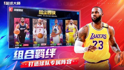 NBA篮球大师截图
