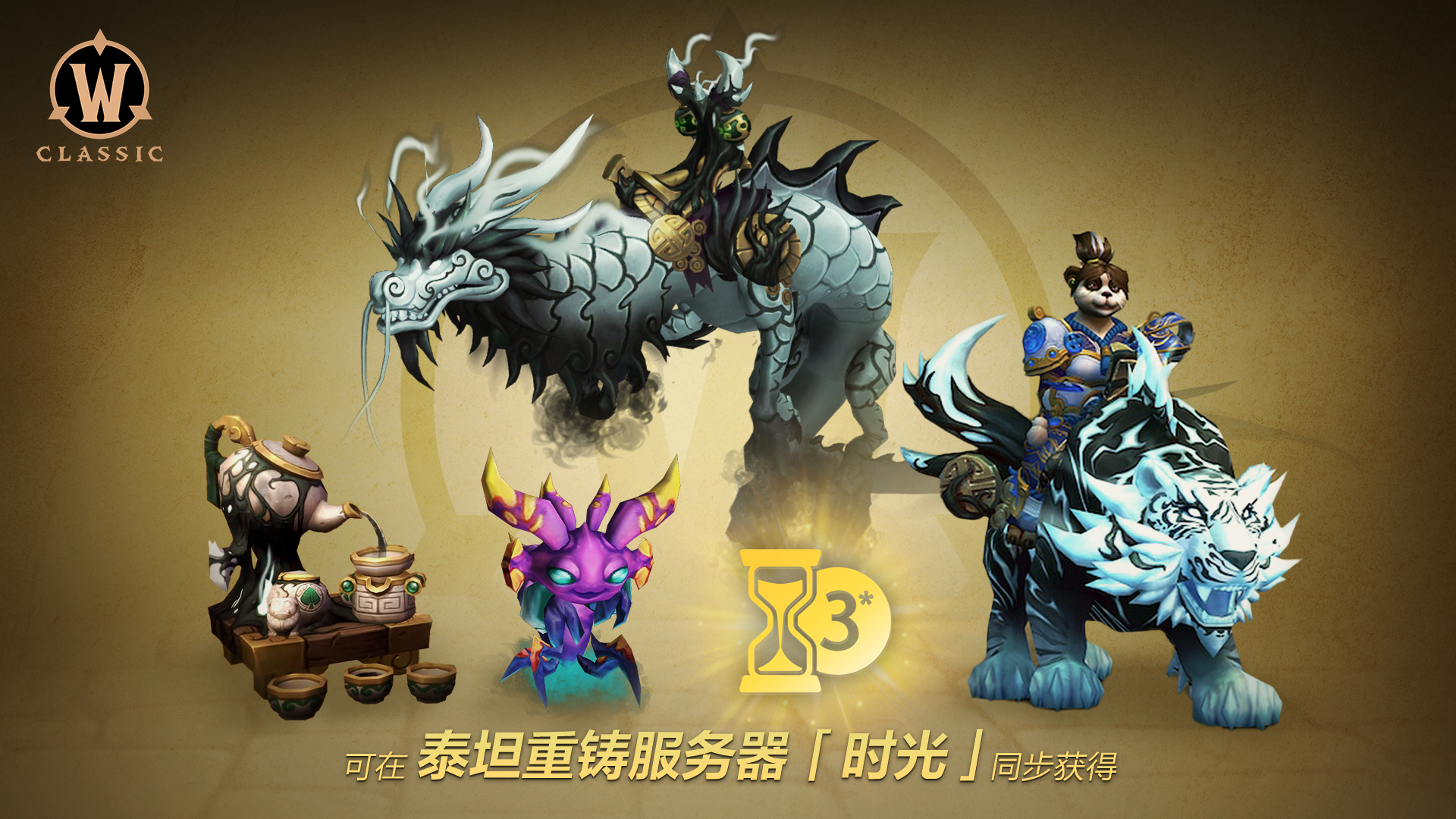 魔兽世界时光服怎么预约