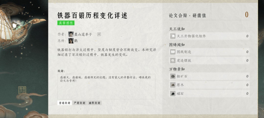 官宣《燕云十六声》新门派墨山道亮相