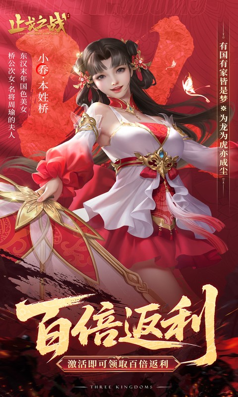 止戈之战（0.1折放置三国神魔版）截图