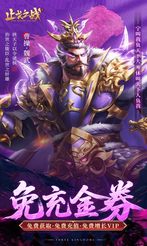 止戈之战（0.1折放置三国神魔版）截图