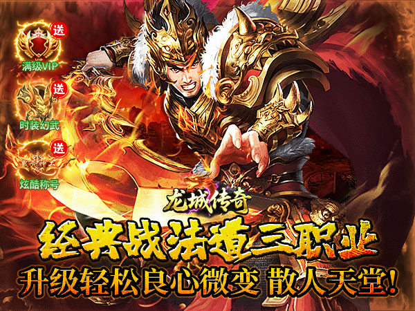 龙城传奇（怒火封神合击）