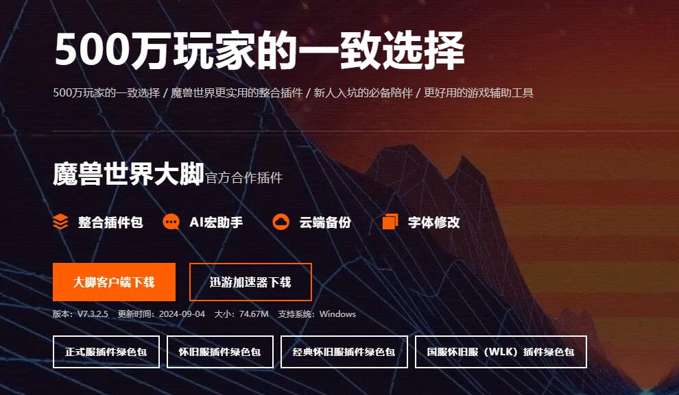 魔兽世界大脚怎么安装使用