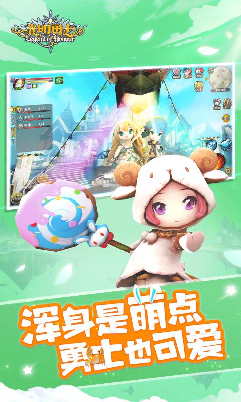 光明勇士截图