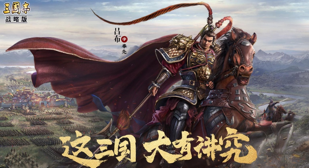 热门三国策略类手机游戏盘点