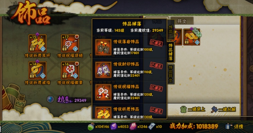 火影忍者饰品抗魔值分段介绍