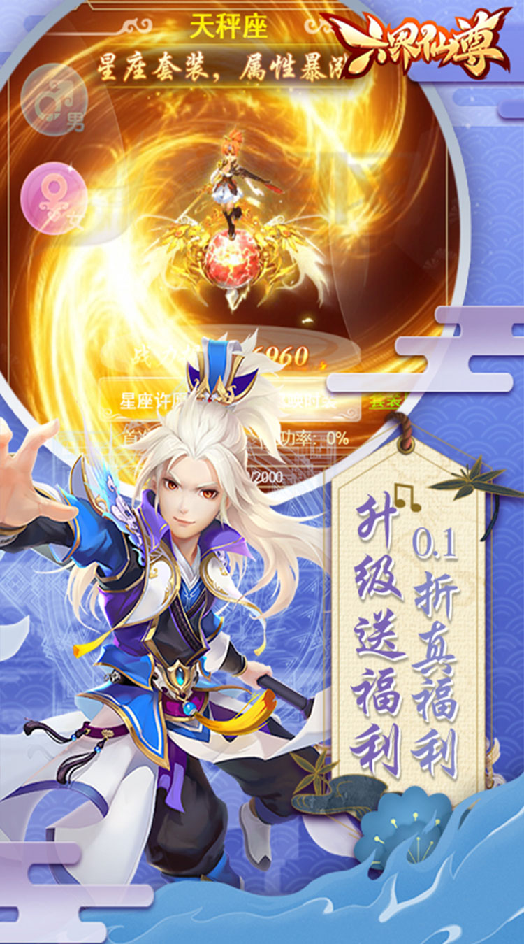 六界仙尊（0.1折福利代金券）截图