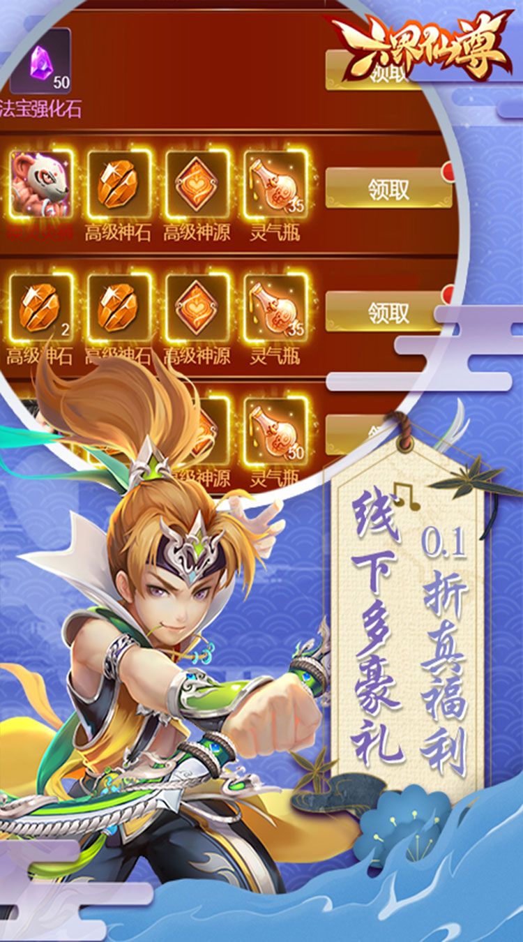六界仙尊（0.1折福利代金券）截图