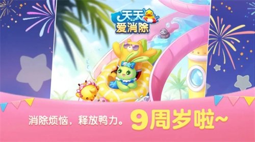 天天爱消除截图